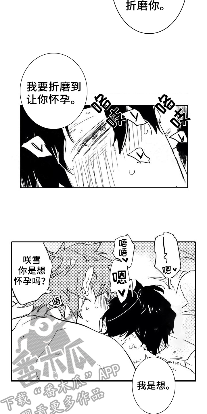 蜜毒漫画,第23章：成熟【完结】3图