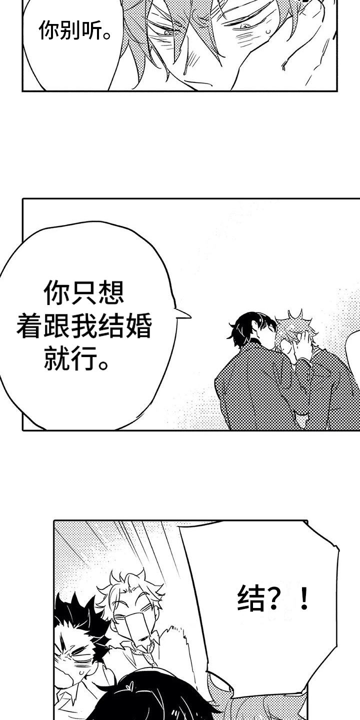 蜜毒漫画,第2章：命运伴侣3图