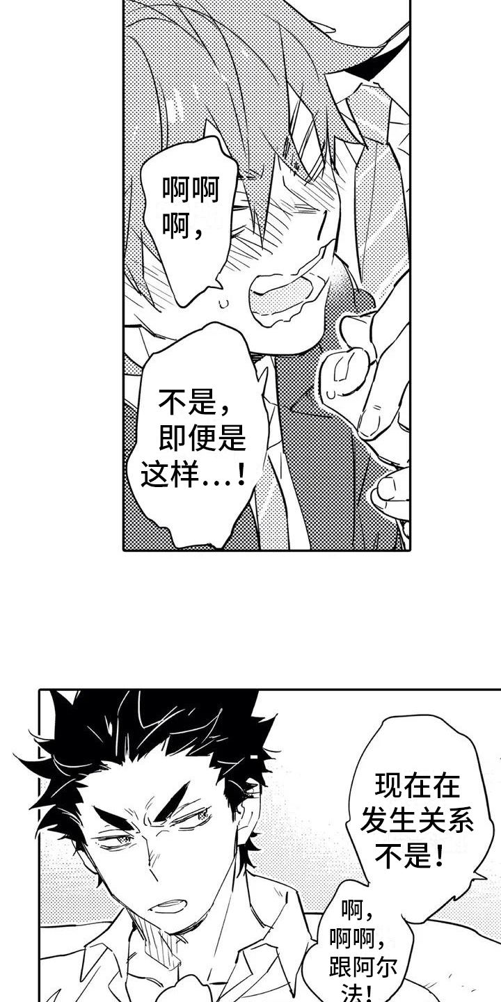 蜜毒漫画,第1章：归属2图