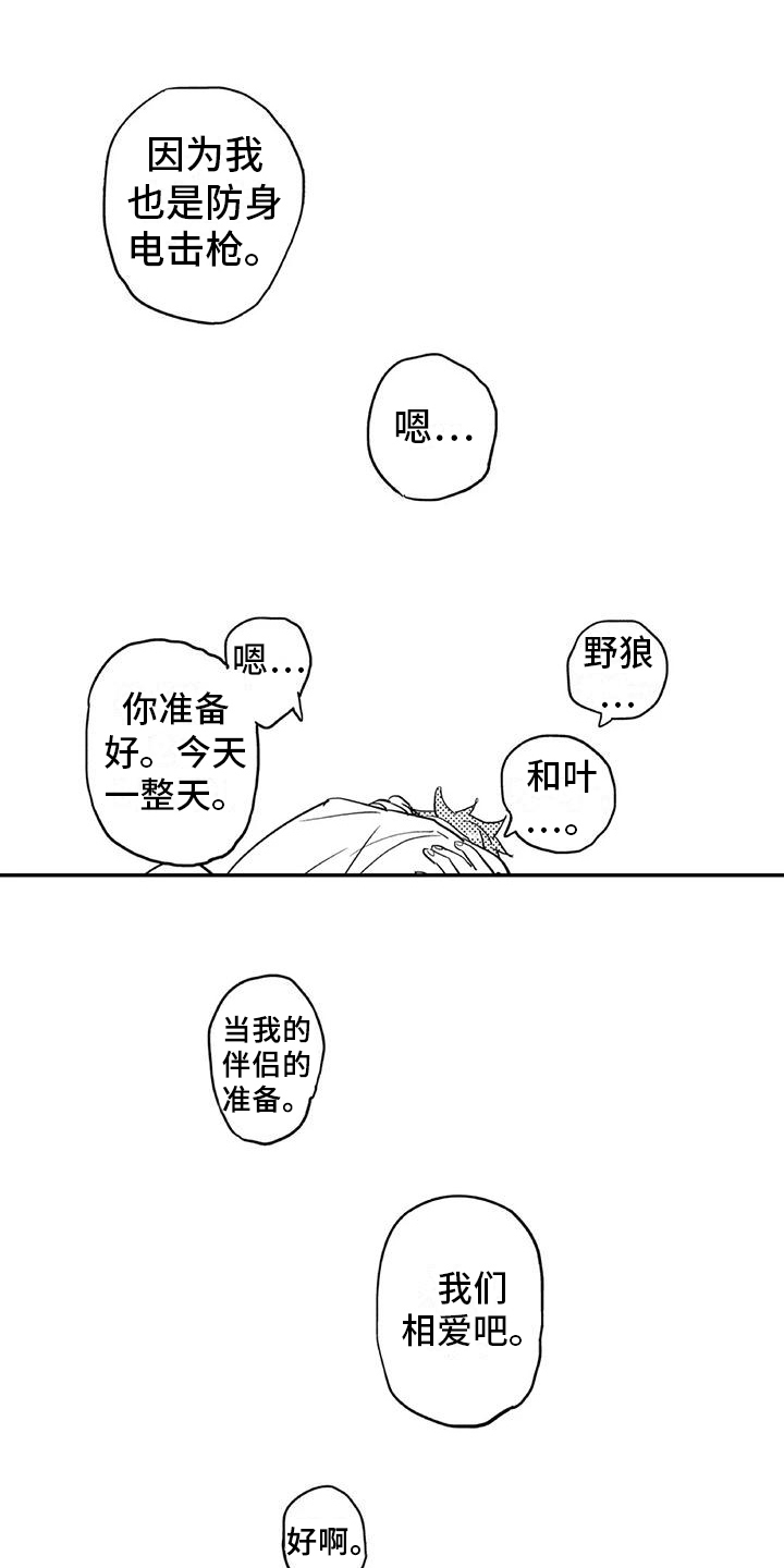 蜜毒漫画,第6章：倾诉5图