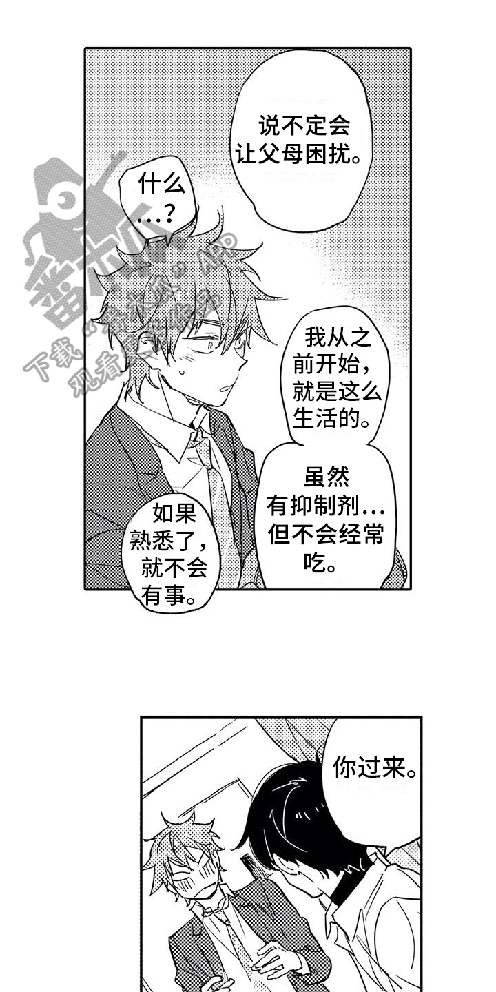 蜜毒漫画,第4章：开心1图