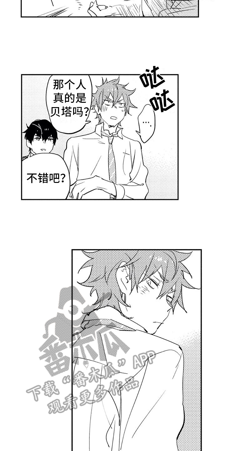 蜜毒漫画,第9章：拜托2图