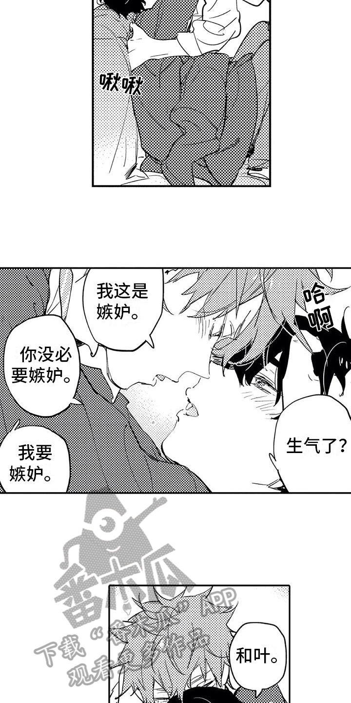 蜜毒漫画,第9章：拜托4图