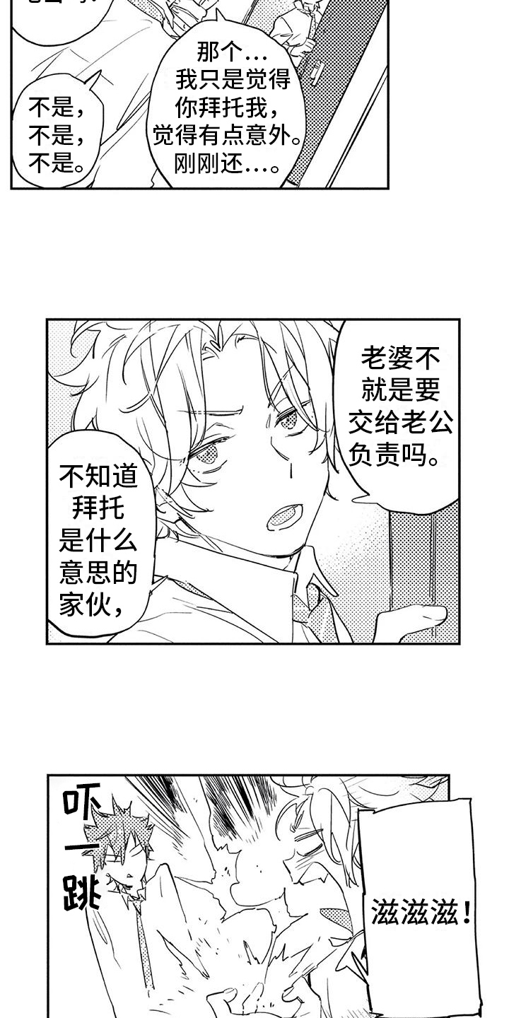 蜜毒漫画,第9章：拜托1图