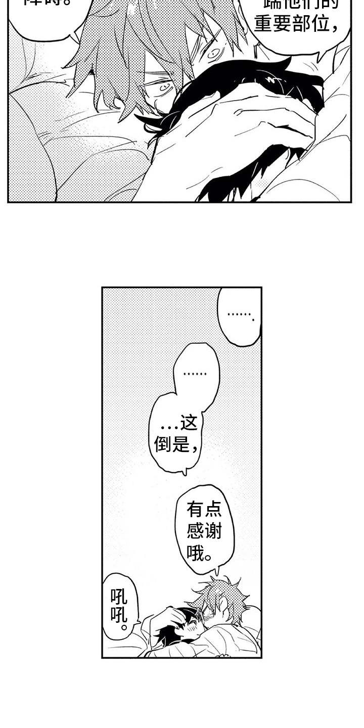 蜜毒漫画,第11章：保护4图