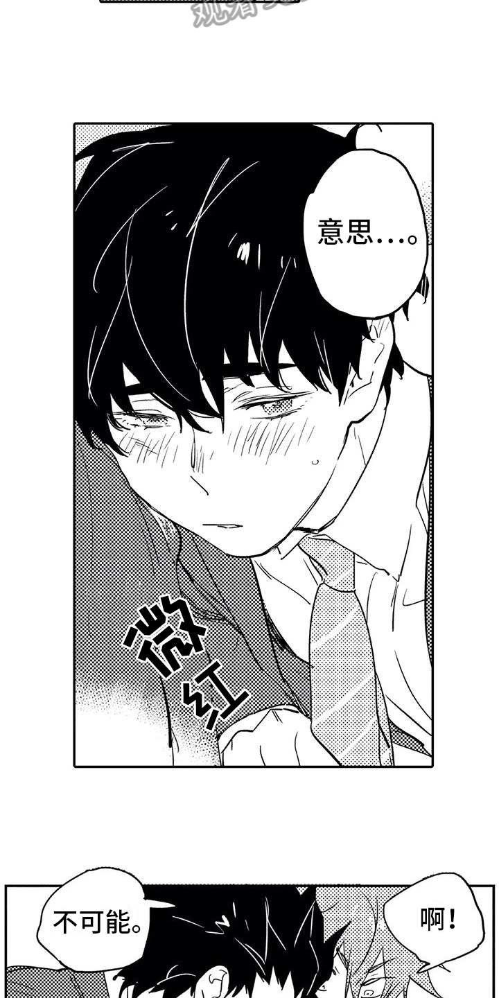 蜜毒漫画,第8章：归属2图