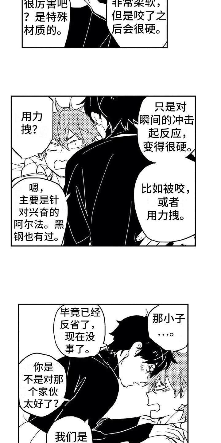 蜜毒漫画,第5章：缺点4图