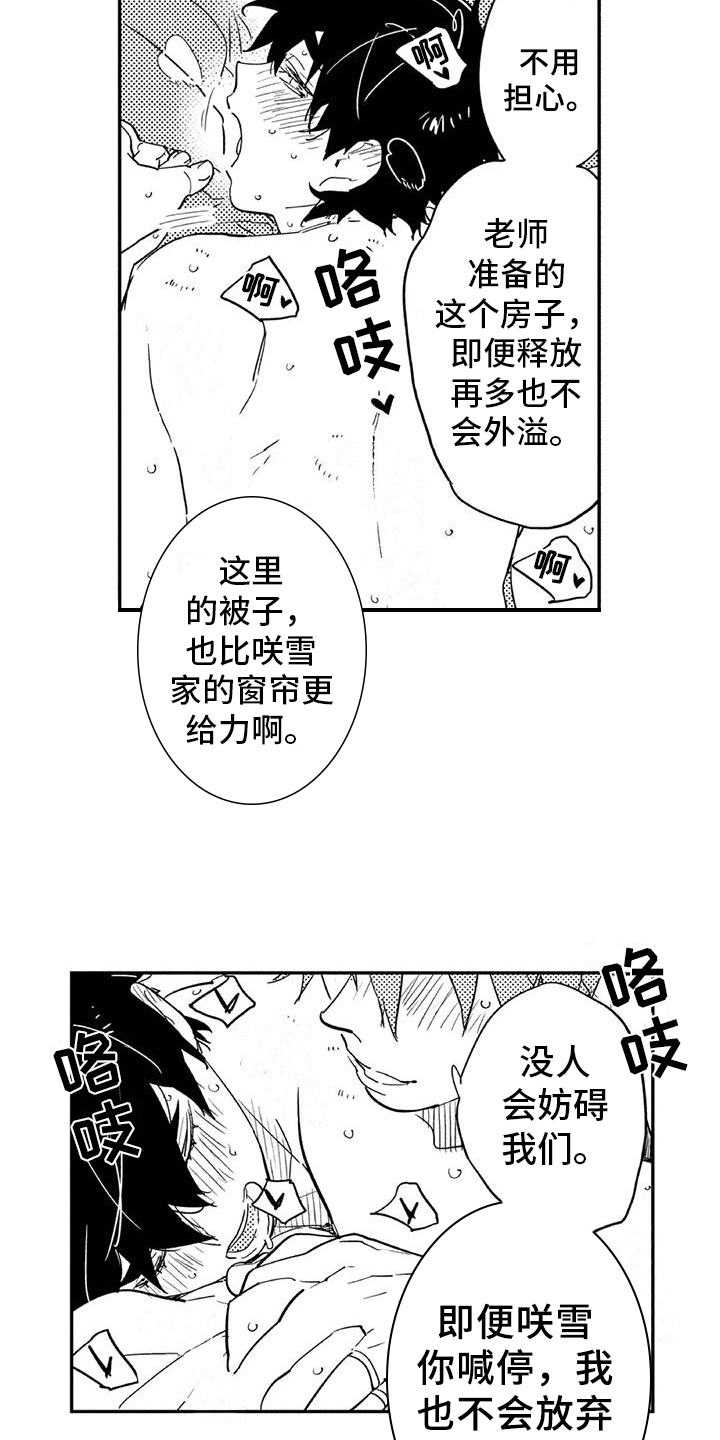 蜜毒漫画,第23章：成熟【完结】2图
