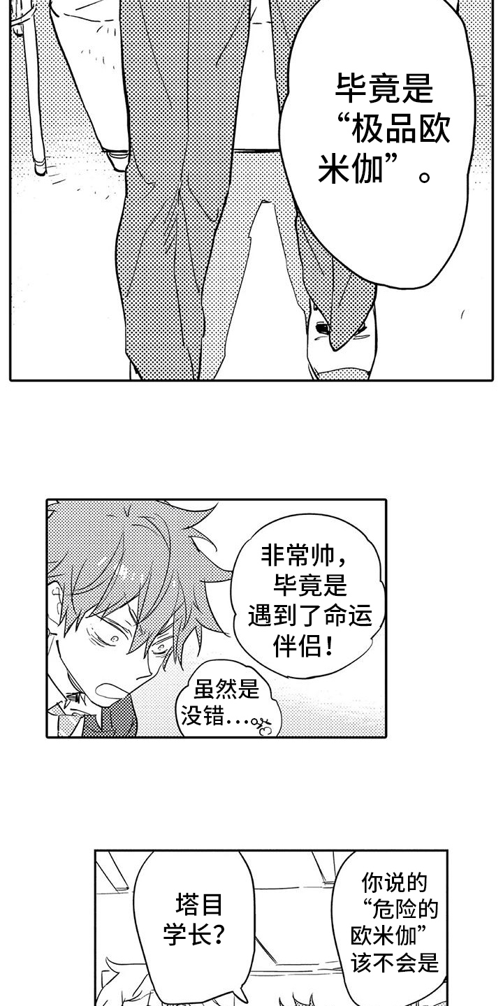 蜜毒漫画,第3章：过夜4图