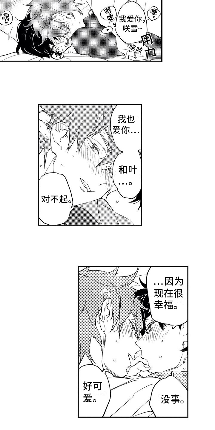 蜜毒漫画,第22章：幸福4图