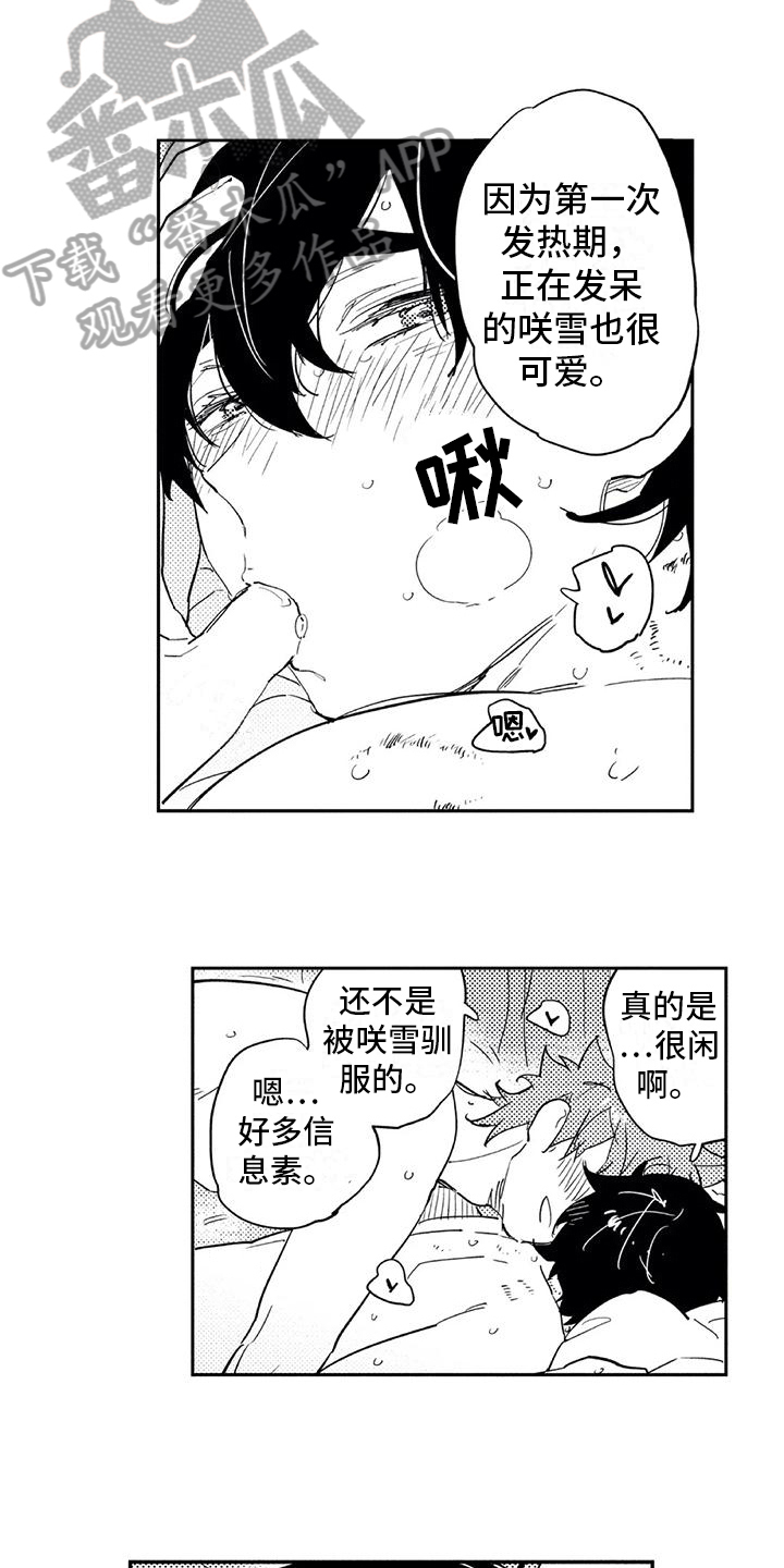 蜜毒漫画,第23章：成熟【完结】1图