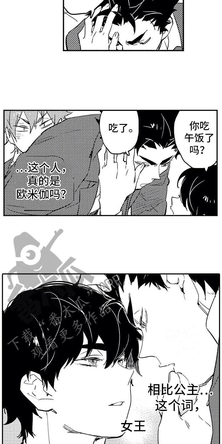 蜜毒漫画,第8章：归属2图