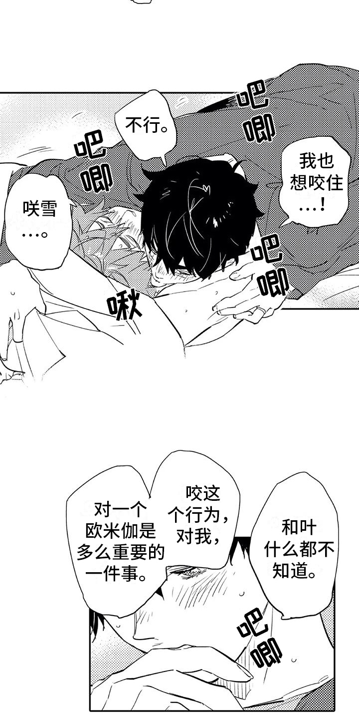 蜜毒漫画,第22章：幸福1图