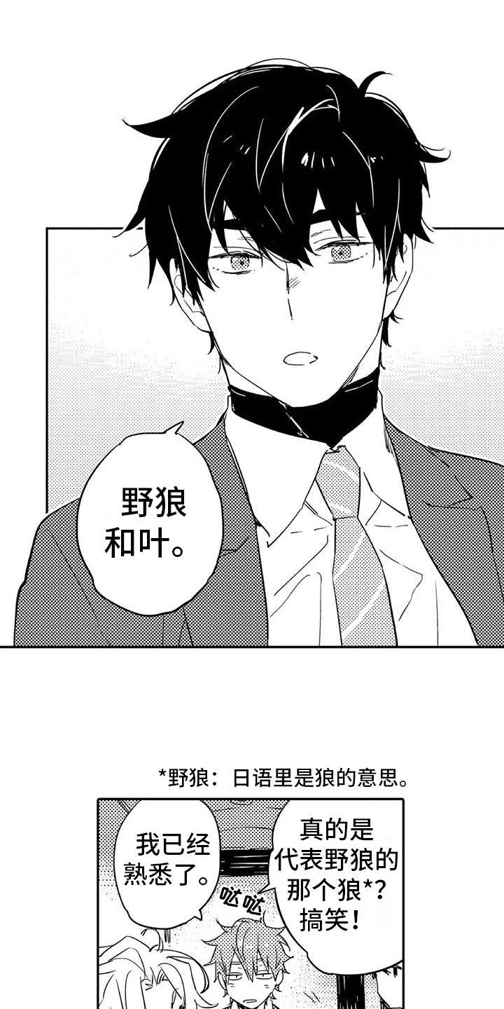 蜜毒漫画,第3章：过夜1图