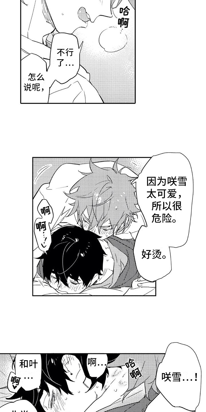 蜜毒漫画,第22章：幸福5图