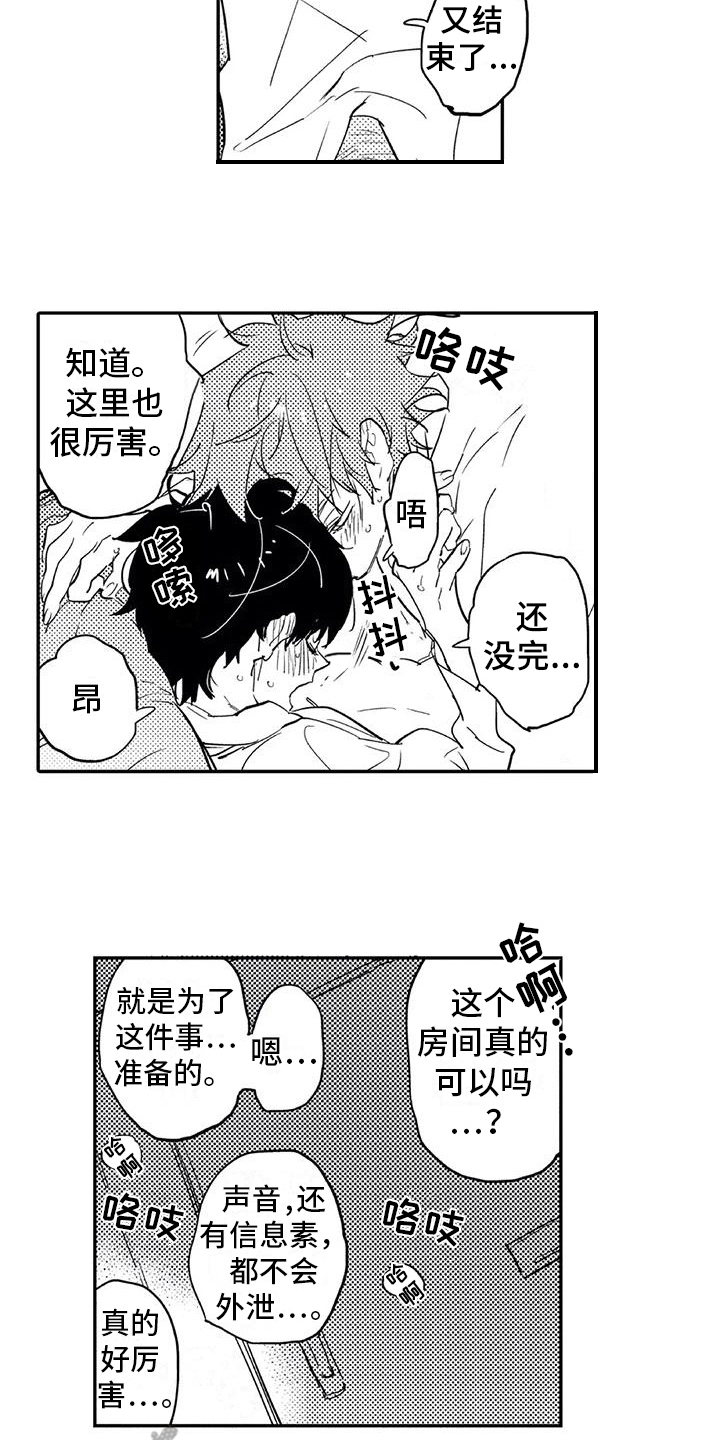 蜜毒漫画,第9章：拜托3图