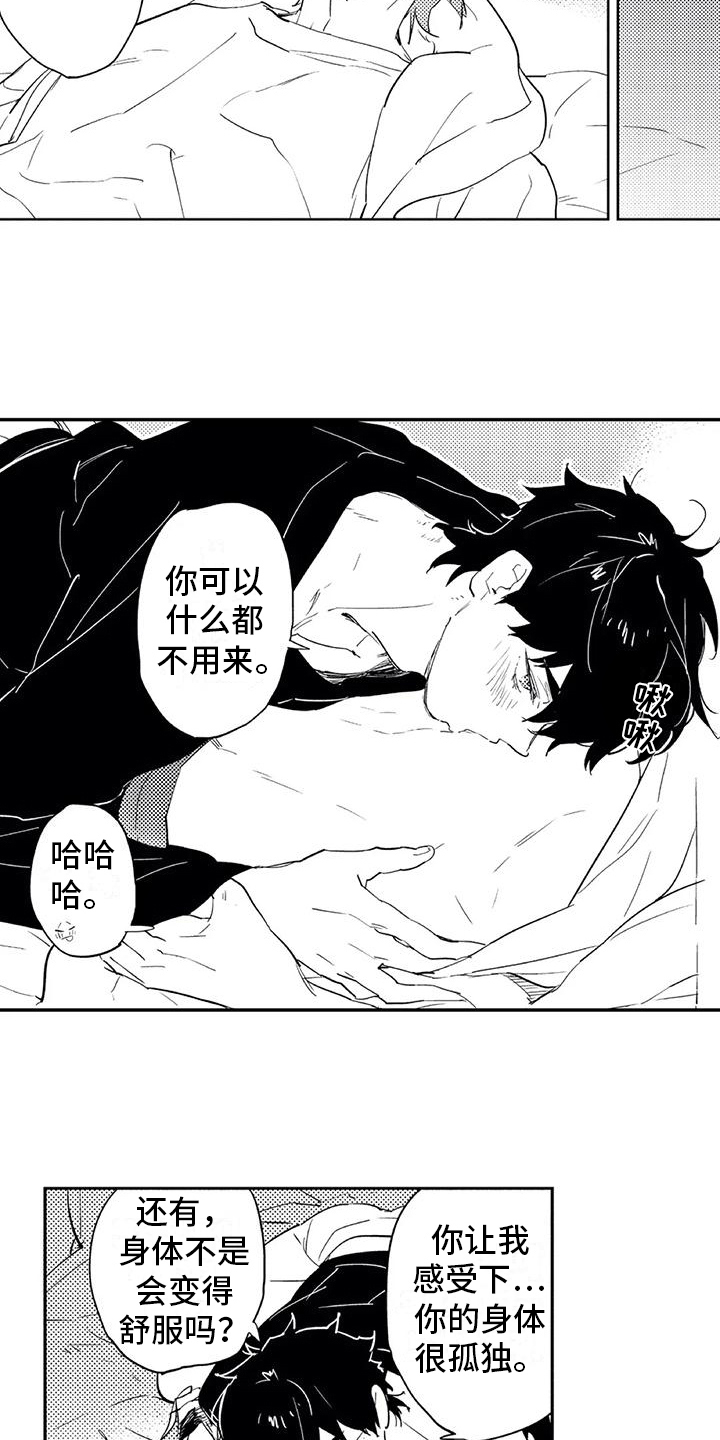 蜜毒漫画,第13章：感受5图