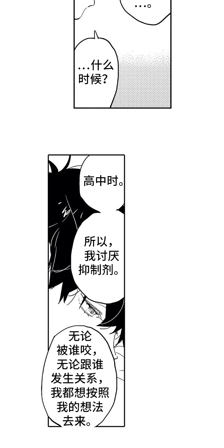 蜜毒漫画,第11章：保护1图