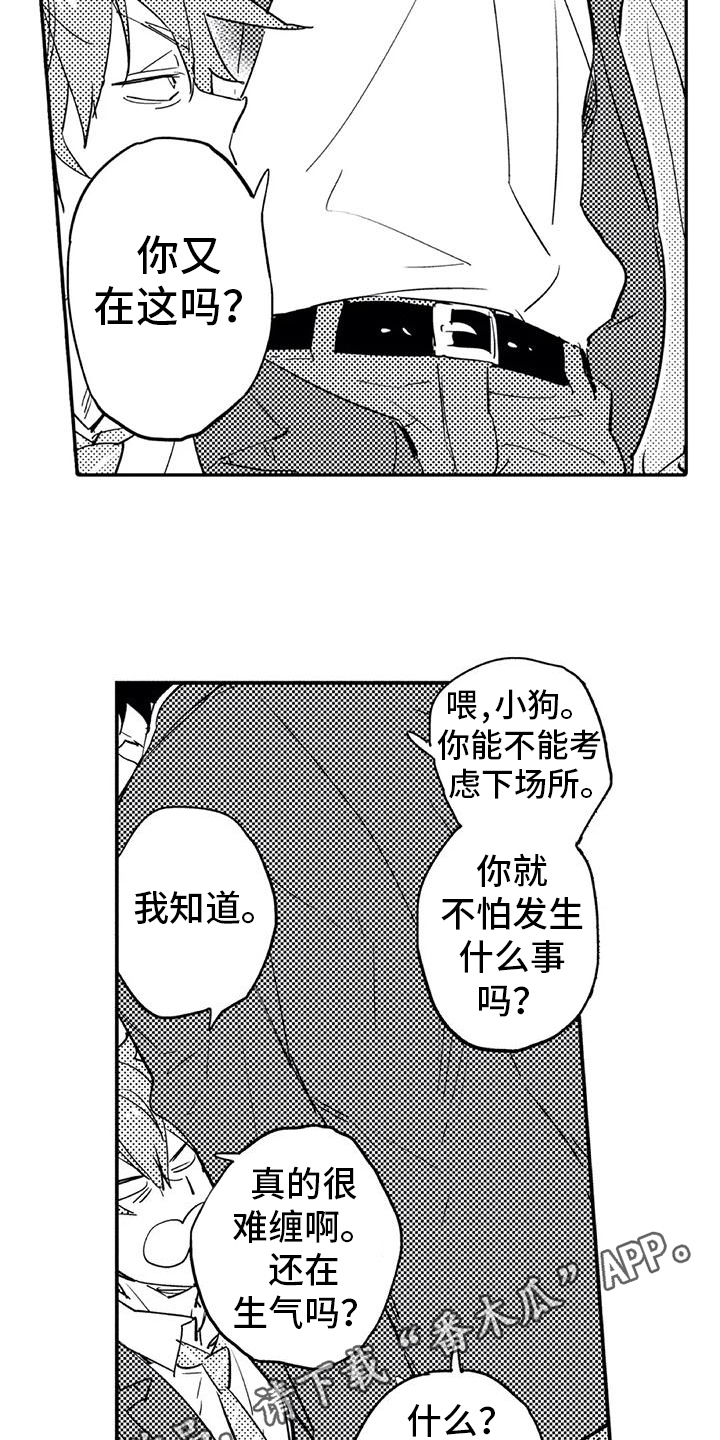 蜜毒漫画,第7章：对峙3图