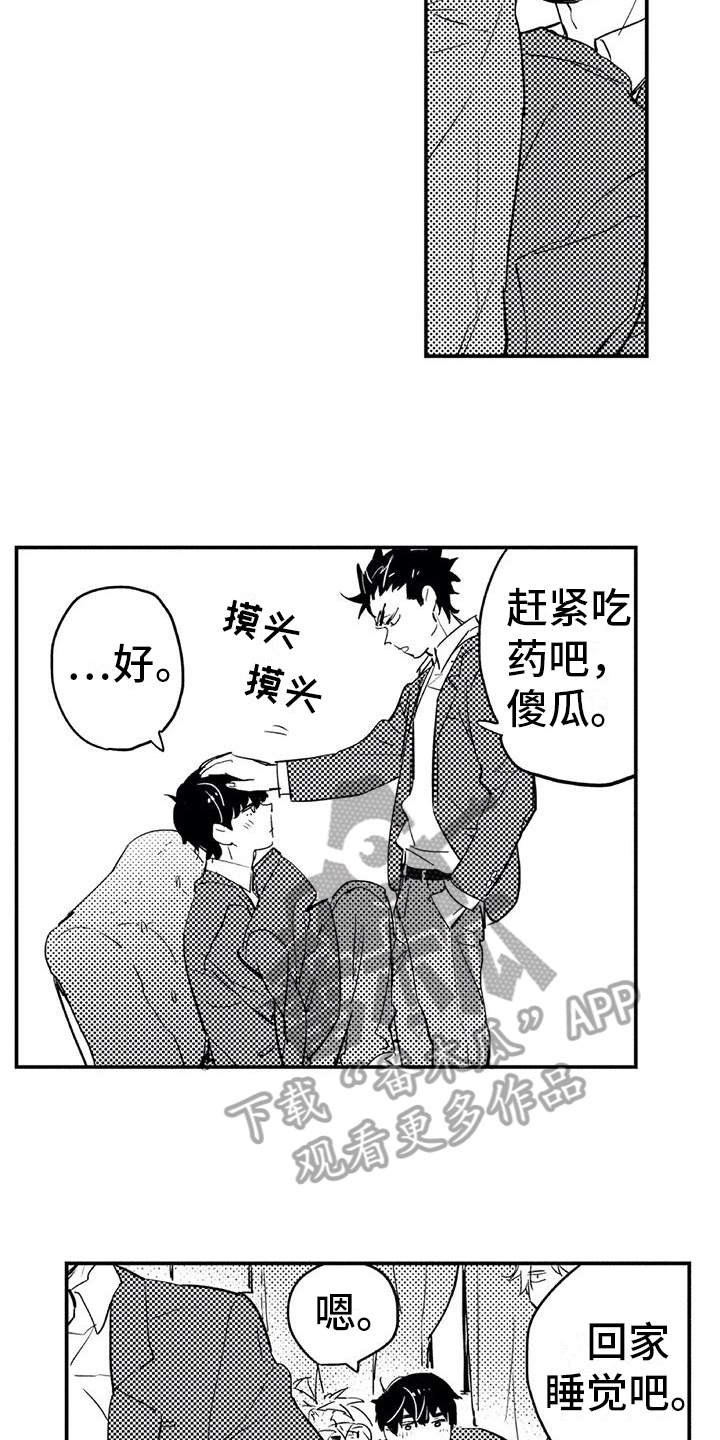 蜜毒漫画,第9章：拜托3图