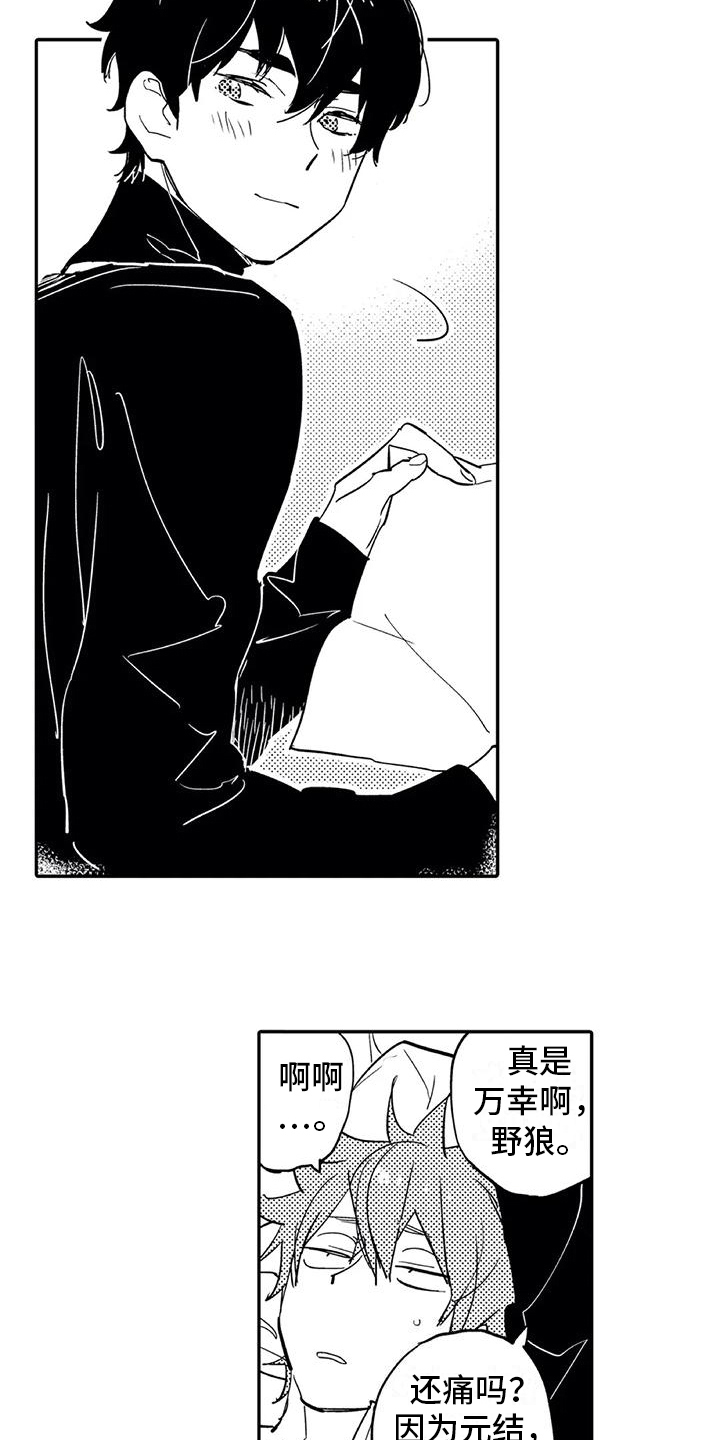 蜜毒漫画,第4章：开心4图