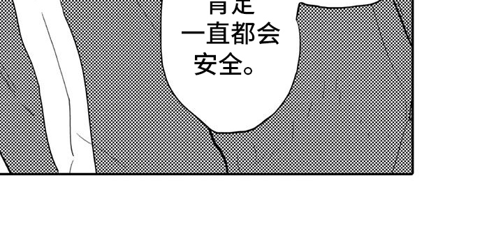 蜜毒漫画,第11章：保护1图