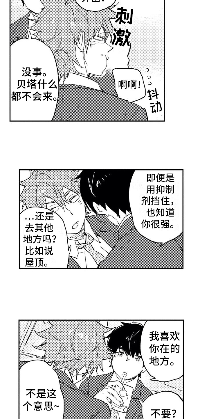 蜜毒漫画,第7章：对峙5图