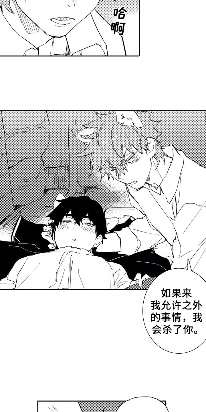 蜜毒漫画,第18章：允许4图