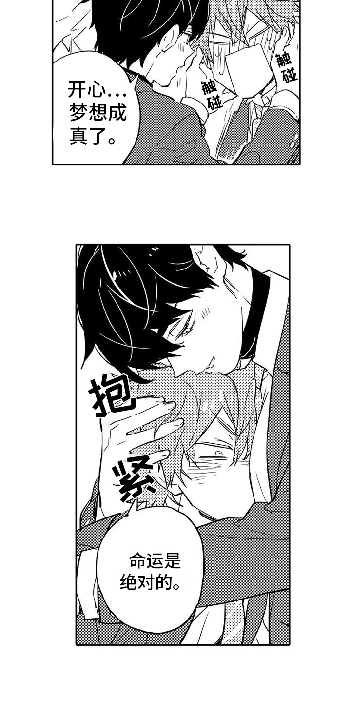 蜜毒漫画,第2章：命运伴侣4图