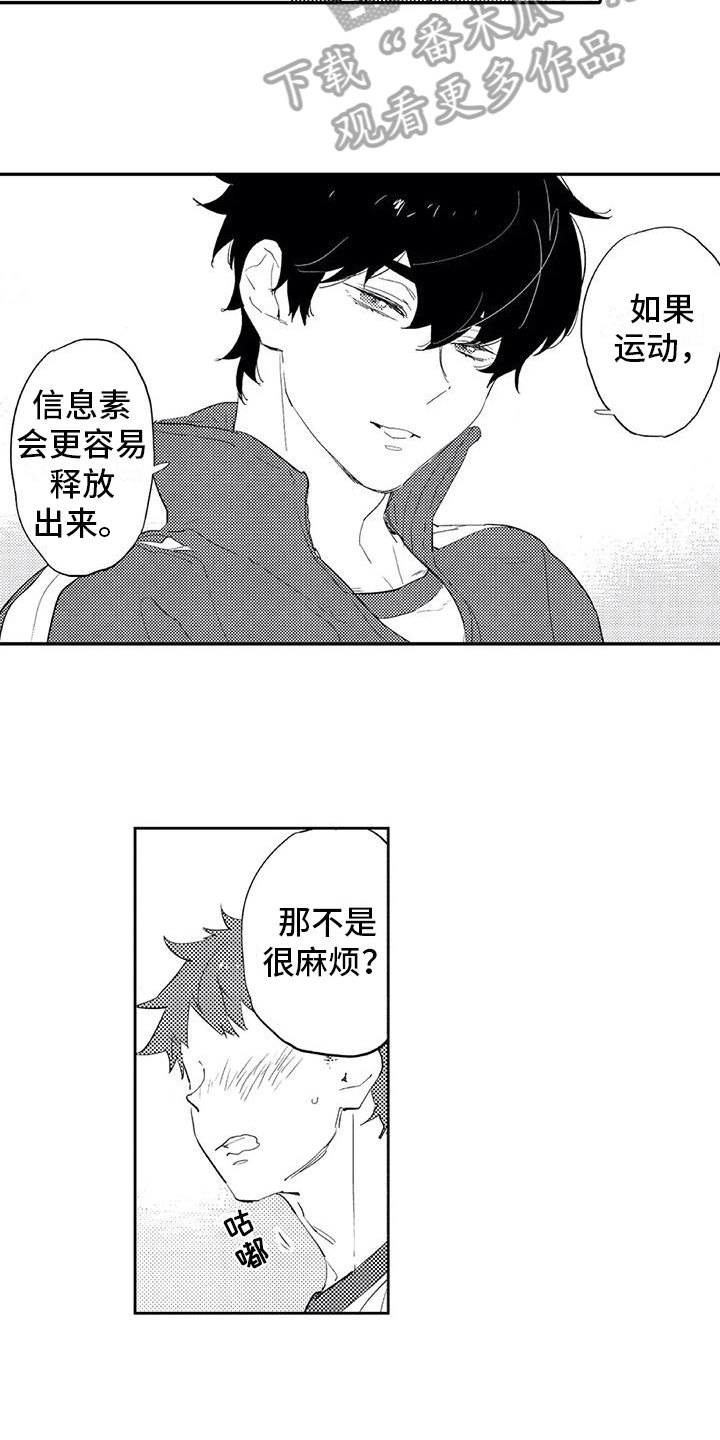 蜜毒漫画,第11章：保护2图