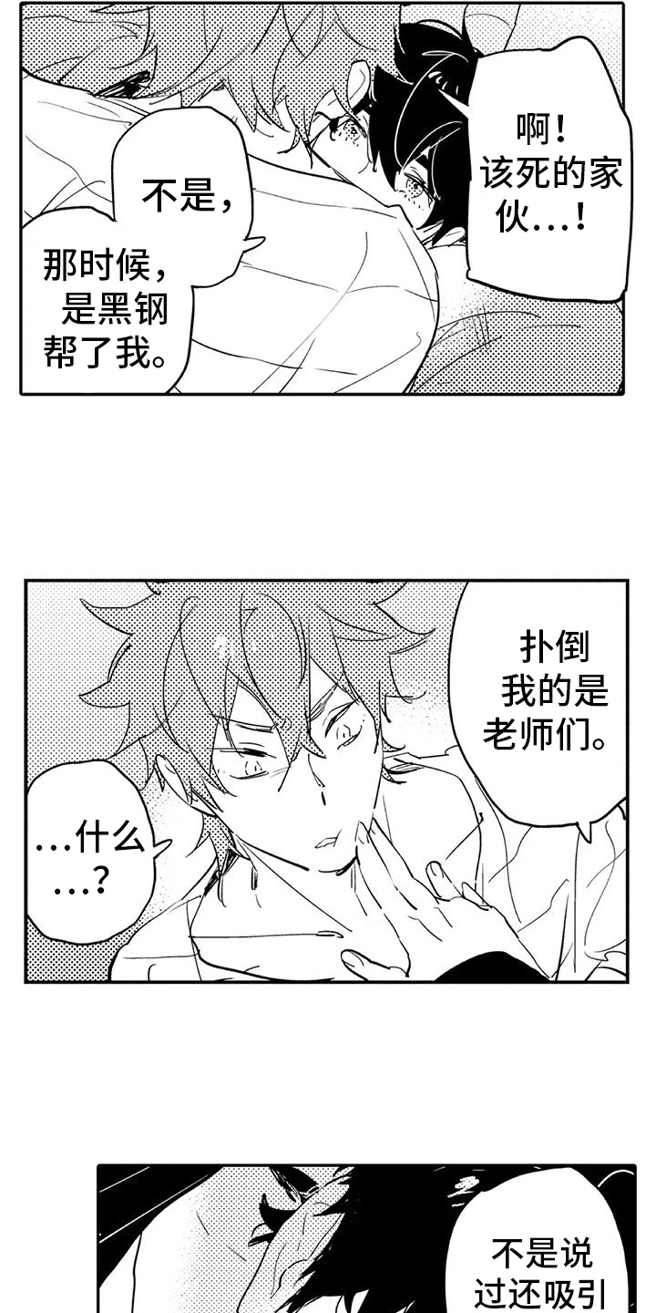 蜜毒漫画,第11章：保护4图