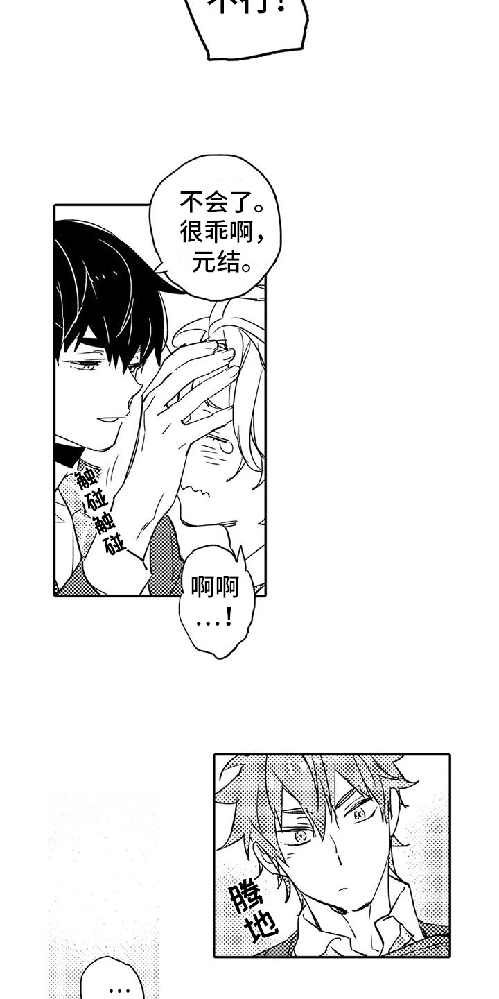 蜜毒漫画,第3章：过夜3图