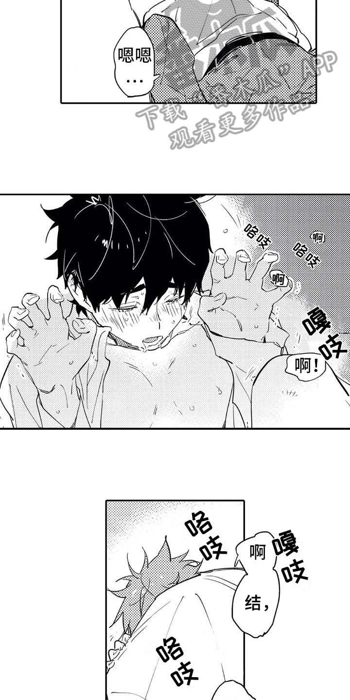 蜜毒漫画,第9章：拜托2图