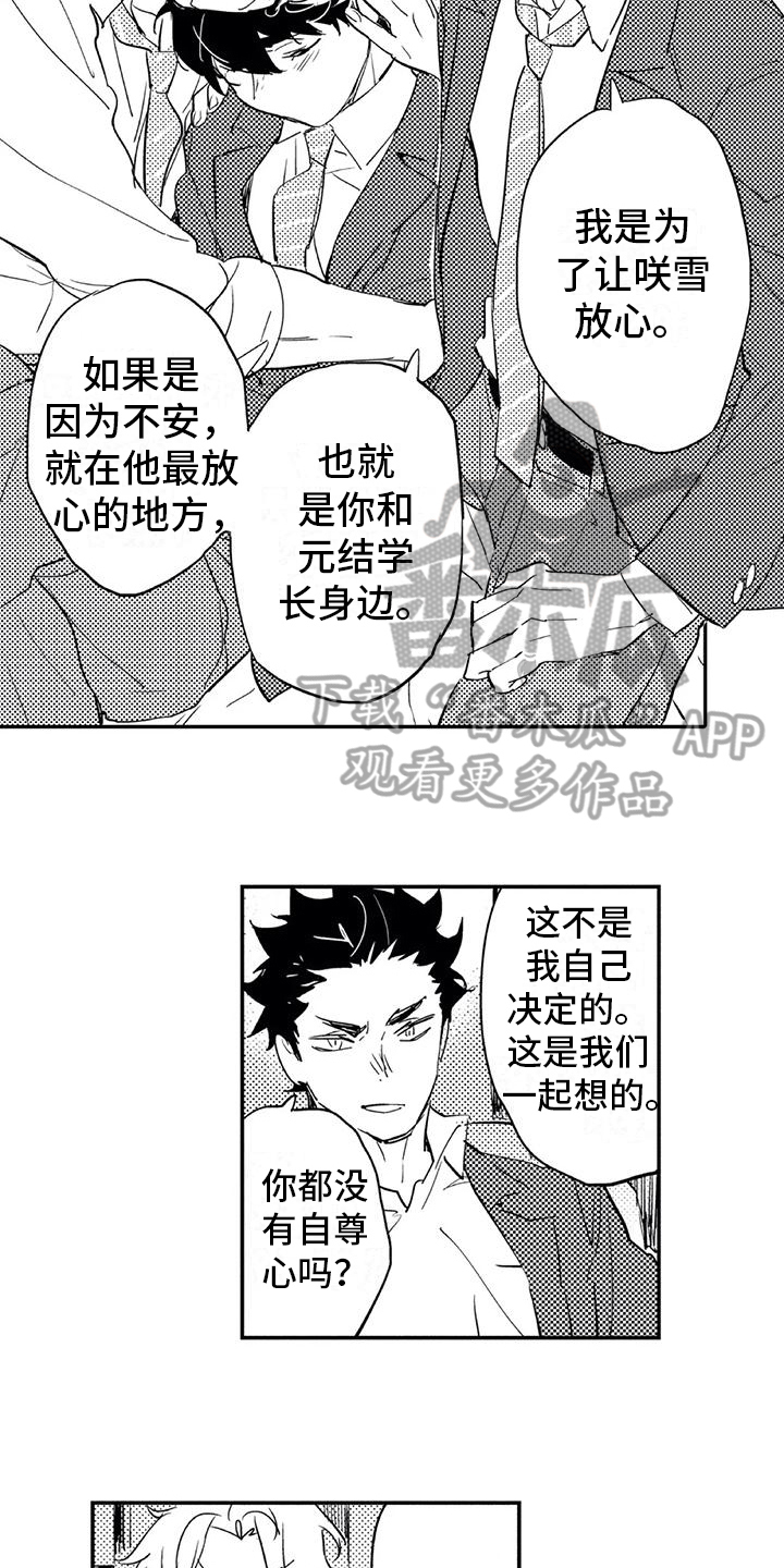 蜜毒漫画,第14章：宝贵5图