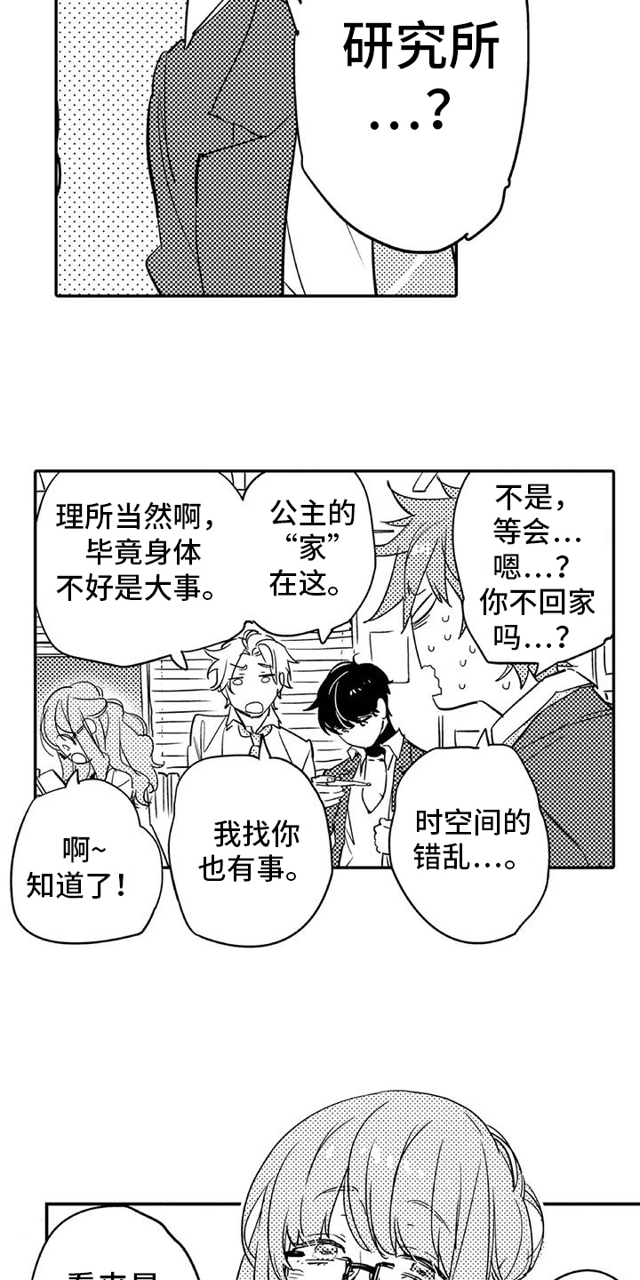 蜜毒漫画,第3章：过夜4图