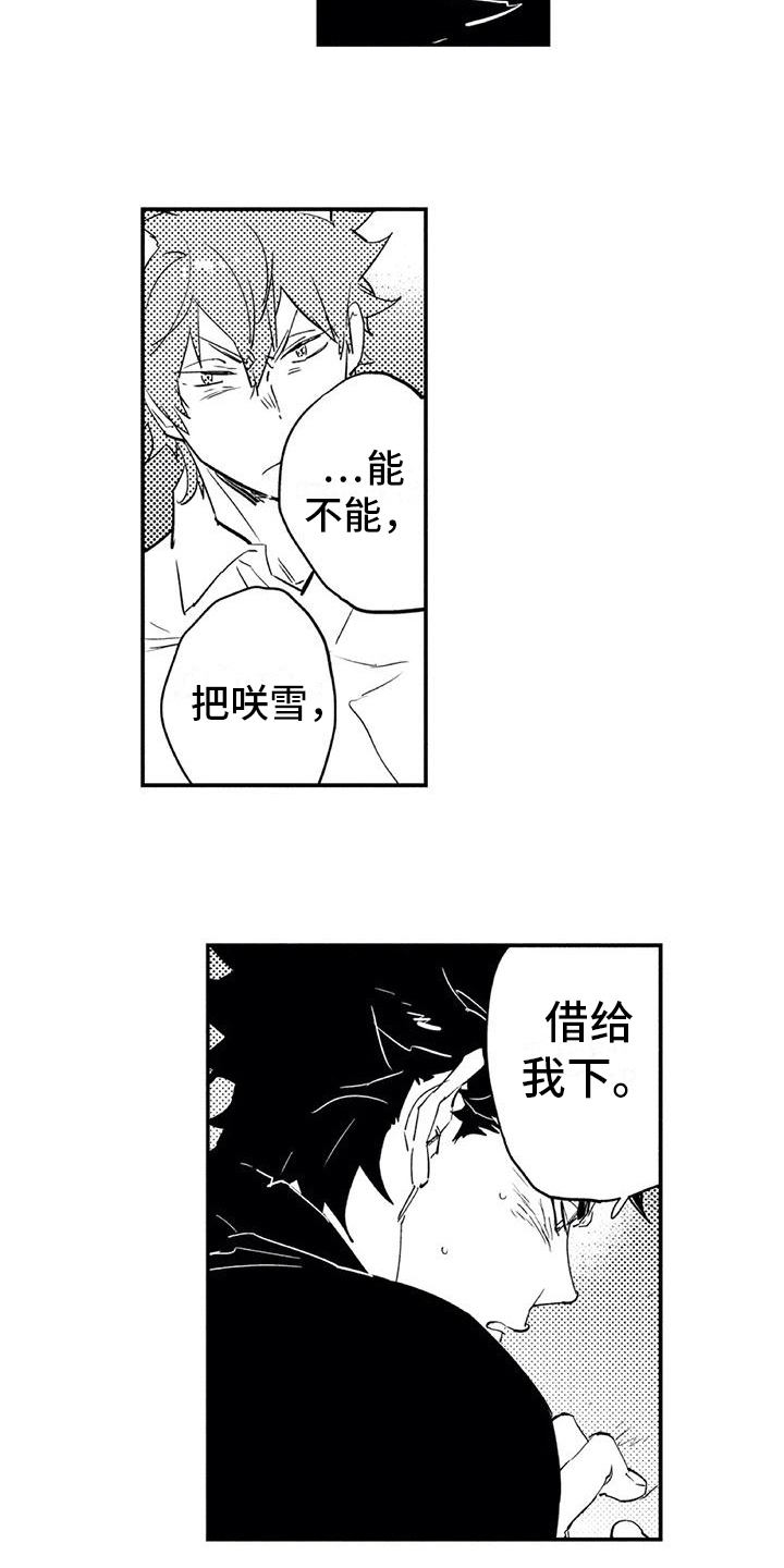 蜜毒漫画,第18章：允许2图