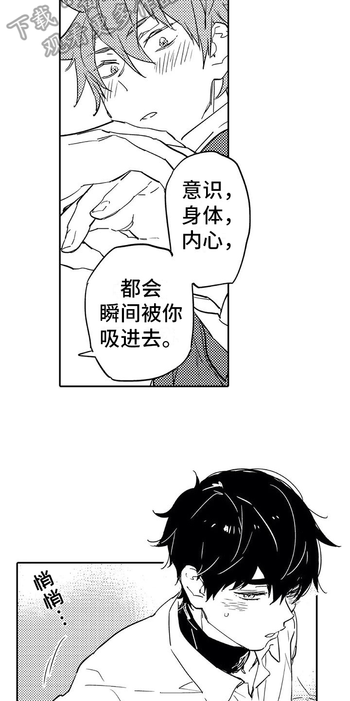 蜜毒漫画,第4章：开心5图