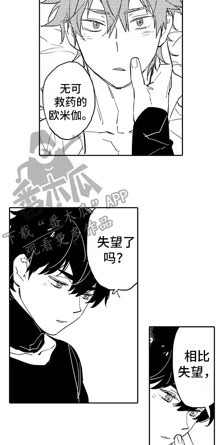 蜜毒漫画,第5章：缺点2图