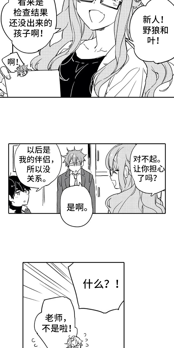 蜜毒漫画,第3章：过夜5图