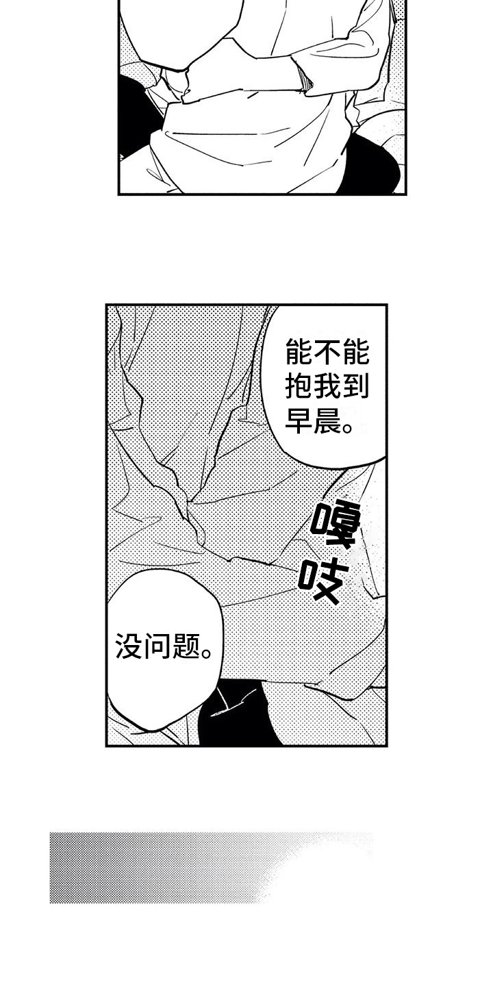 蜜毒漫画,第20章：约会2图