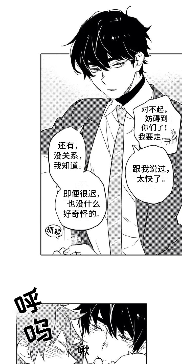 蜜毒漫画,第1章：归属4图