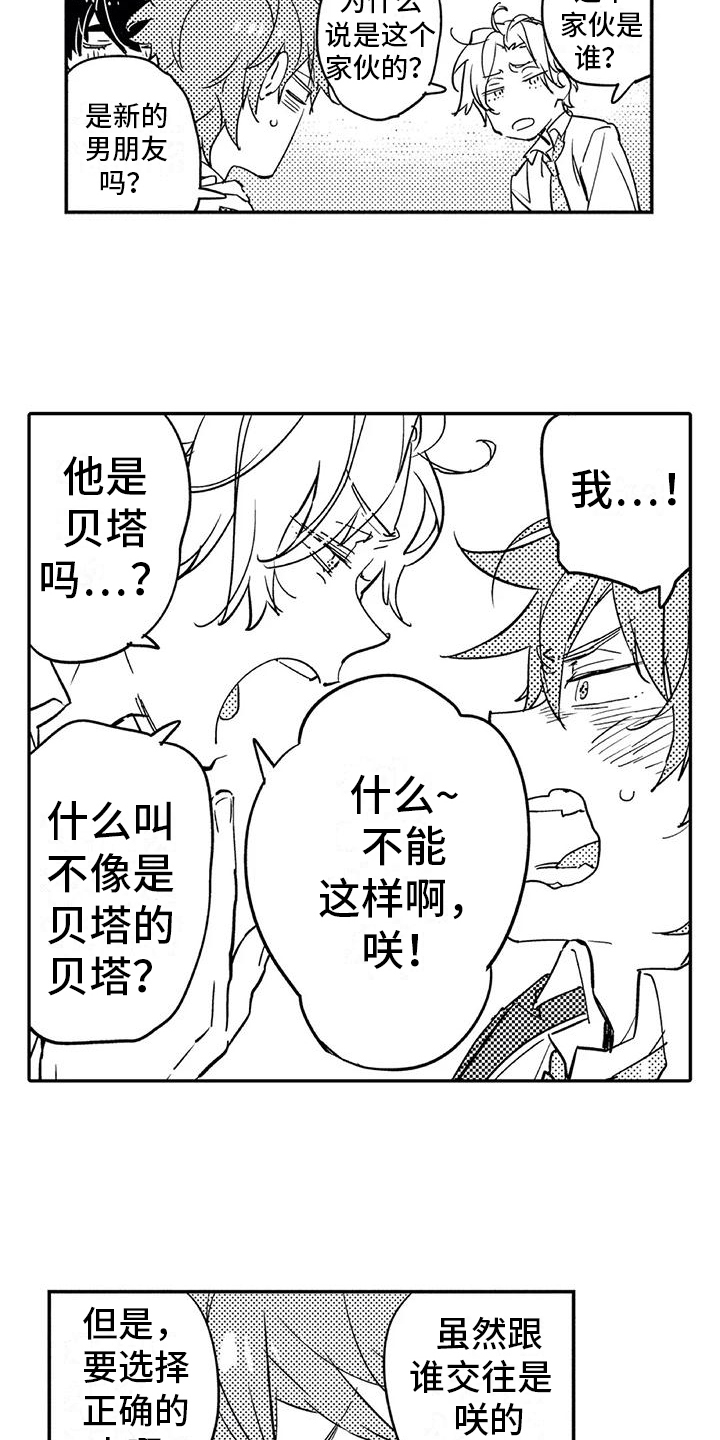 蜜毒漫画,第2章：命运伴侣4图