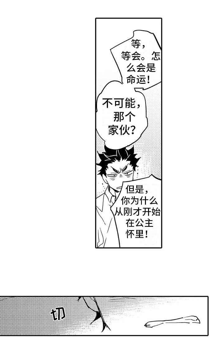 蜜毒漫画,第2章：命运伴侣5图