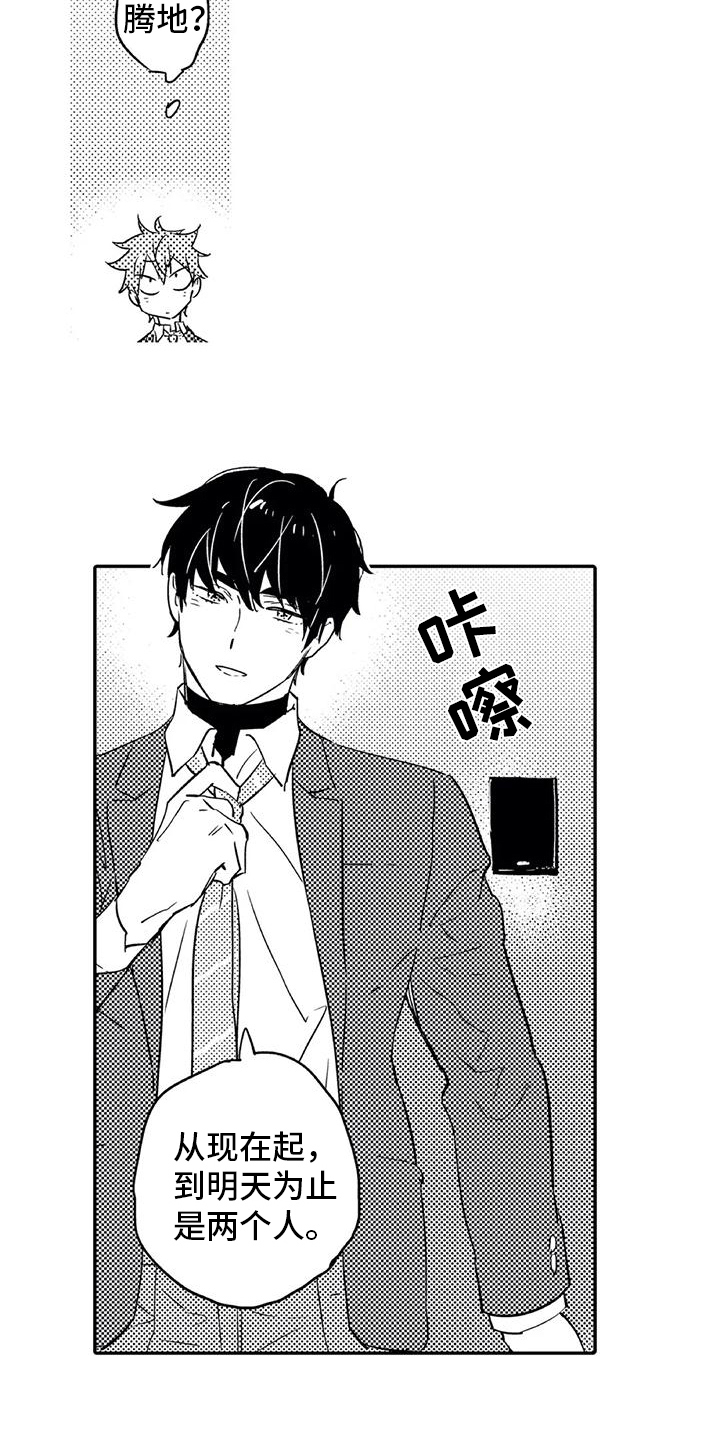 蜜毒漫画,第3章：过夜4图