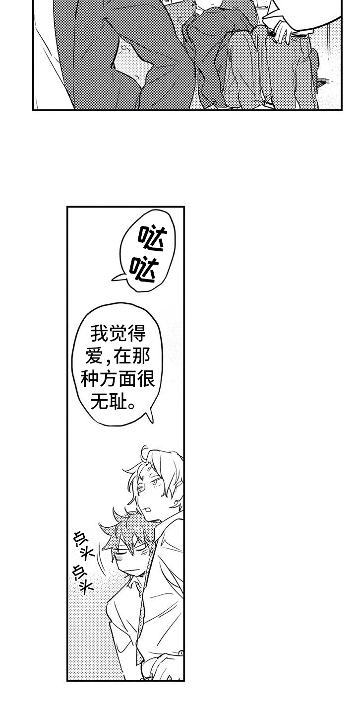 蜜毒漫画,第9章：拜托4图