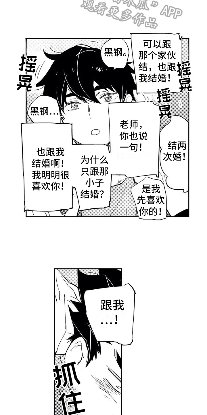 蜜毒漫画,第21章：生气5图