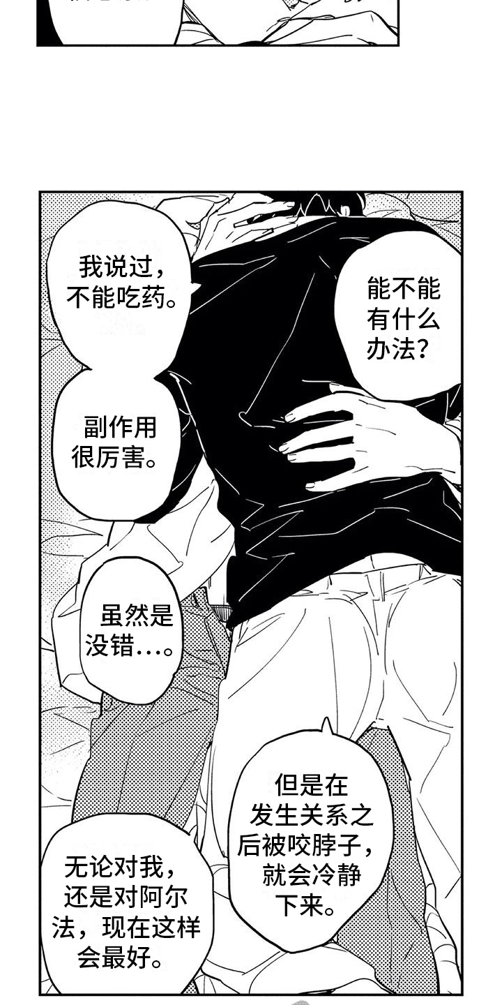 蜜毒漫画,第5章：缺点1图