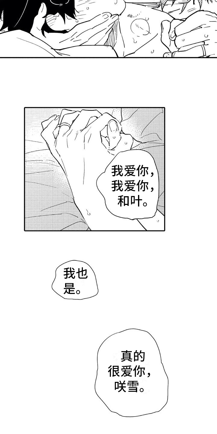 蜜毒漫画,第23章：成熟【完结】2图