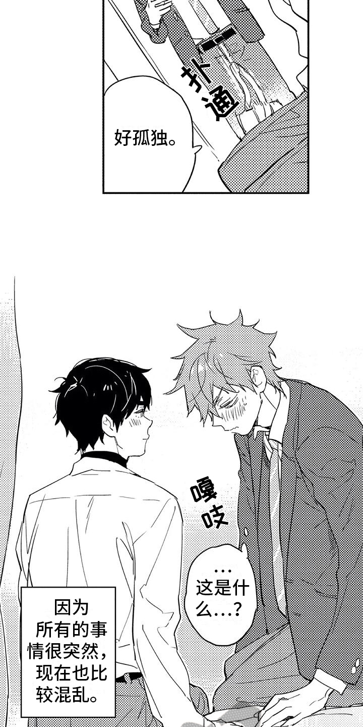 蜜毒漫画,第4章：开心2图