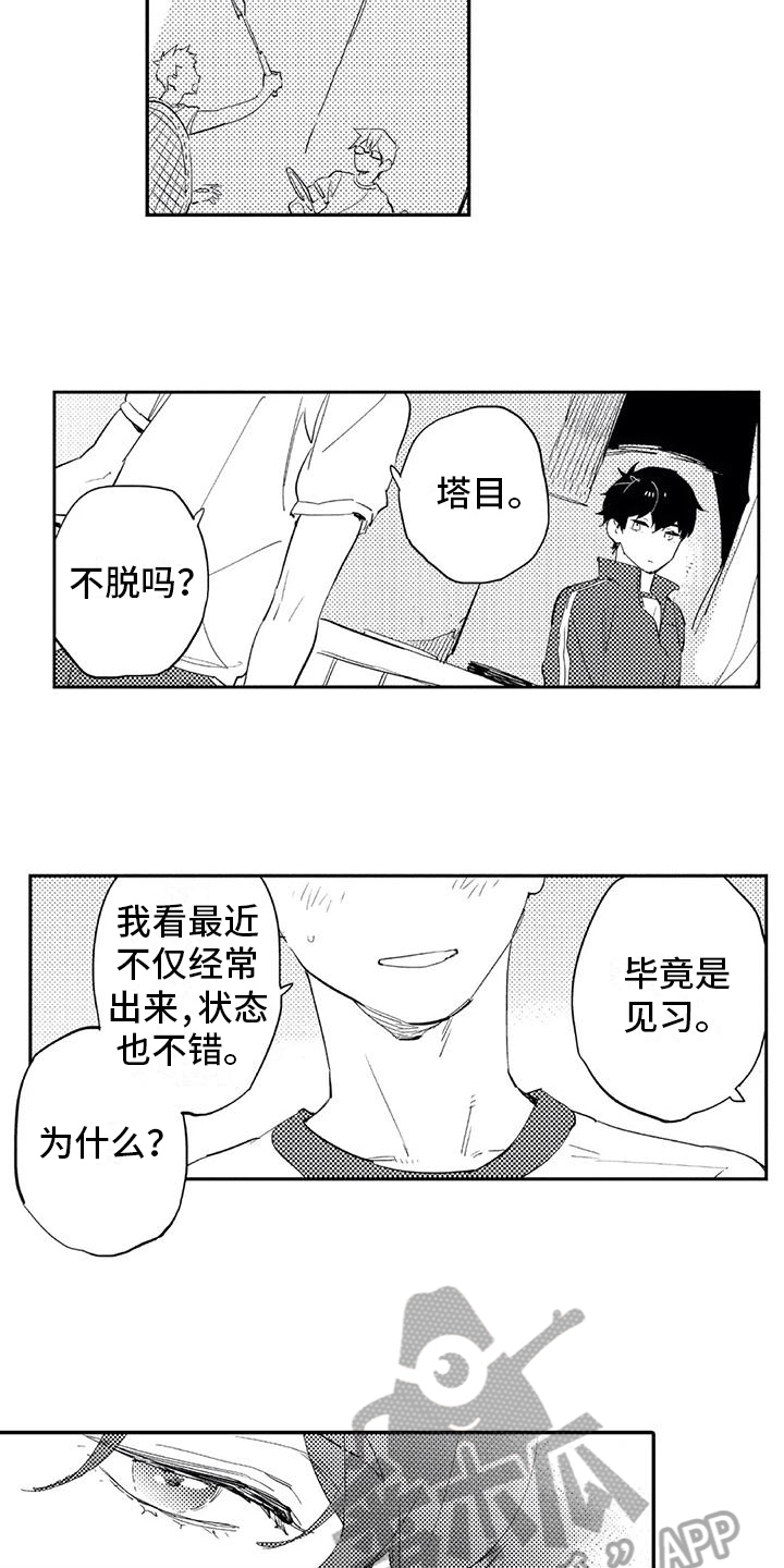 蜜毒漫画,第11章：保护1图
